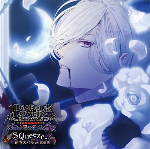 DIABOLIK LOVERS Sadistic Song Vol.6 逆巻スバル | 近藤隆 | オリコン